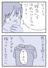 【漫画】『残念な外見への“思い込み”を捨てるまでの話。』34（水谷アスさん提供）