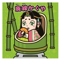 新キャラ「廃線かぐや」。廃線跡にだけ生える「廃線竹（はいせんだけ）」にいるんだそうです。（提供）