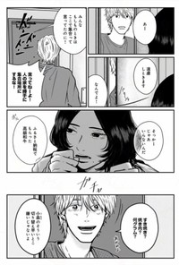 【漫画】『地球最後の日に好きだった子と飯を食べる話』4（ますだみくさん提供）