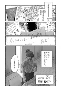 【漫画】『余生、なにする？』6　(ｃ)蛭塚都／小学館