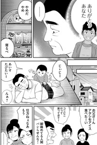 【漫画】『無職スロカスおじさんの家庭崩壊』14　(C) 淘田きょむ／COMISMA INC.