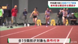 宮城県中体連　新年度から主催大会に地域スポーツクラブ参加認める　地域移行の受け皿