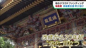 伊達政宗公を祀る仙台・瑞鳳殿　地震被害の修復費用にクラウドファンディングを実施