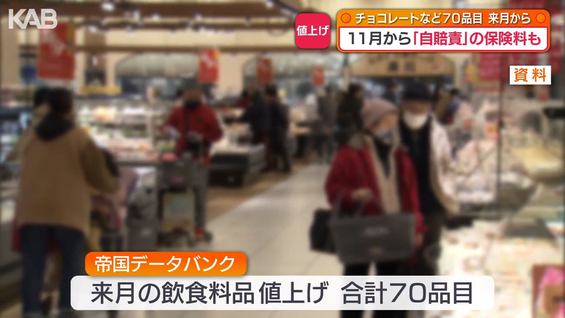 5月から食品値上げ 11月には自賠責保険料も13年ぶり引き上げへ（1