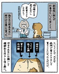 【漫画】『胃カメラを飲んで不思議な空間に行った話』3（ゆうさん提供）