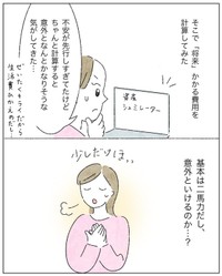 【漫画】『「お金を使うのが怖い」と思っていたわたしがお金を使おうと思ったわけ』6　(C)いとり