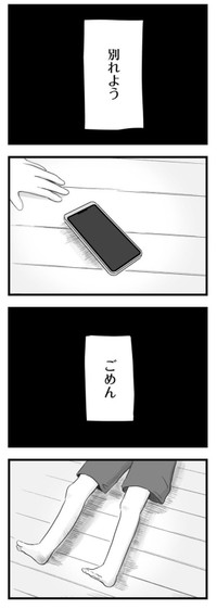 【漫画】『ねえなんで返事をくれないの？』27　©もつお／KADOKAWA