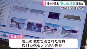 津波で流された思い出の写真　震災１０年以来の閲覧会　　宮城・気仙沼市