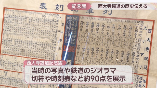 西大寺鐡道記念館