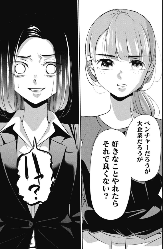 【漫画】『大企業志望の子がベンチャー志望の子と喧嘩する話』7（吉谷光平さん提供）
