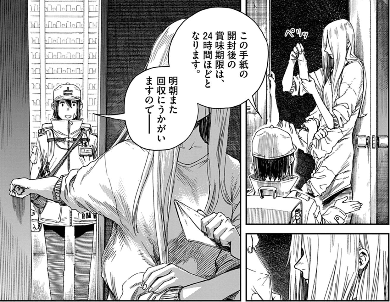 『賞味期限』が短い順に効率よく手紙を届けてゆく©南賀なん/小学館