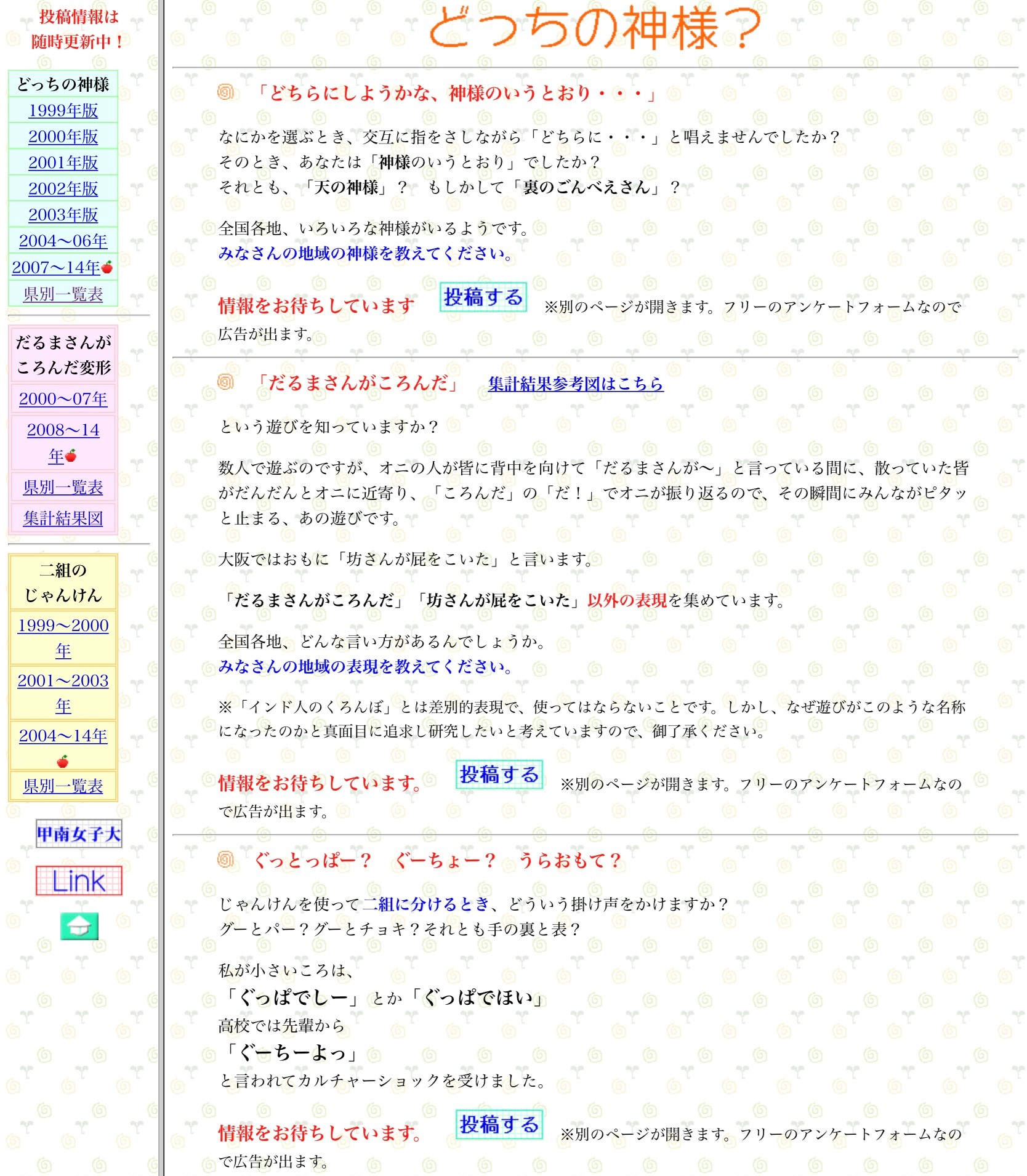 天 の 神様 の 言う 通り