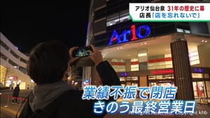 アリオ仙台泉とＥＤＥＮ　それぞれの歴史に幕を下ろす