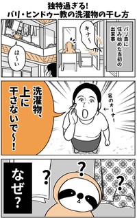 【漫画】『独特すぎる！バリ・ヒンドゥー教の洗濯物の干し方』1（アマットル・キナさん提供）