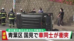 【速報】車同士が衝突　歩行者含め４人けが　仙台・青葉区
