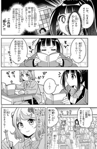 【漫画】『ウラの顔がバレバレな女の子』8　©はづき／小学館