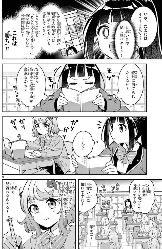 【漫画】『ウラの顔がバレバレな女の子』8　©はづき／小学館