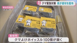 クマ被害を防ぐホイッスルなどの資材が各自治体に届く　宮城県の緊急対策
