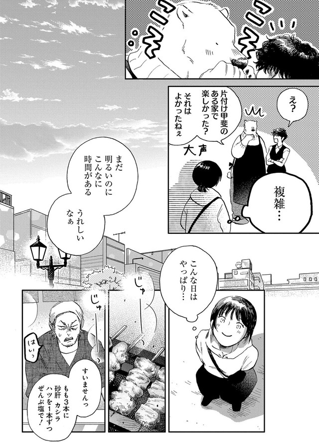 【漫画】『家政婦のクマさん 第1話』39　(c)Ariko/MAG Garden