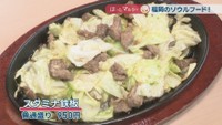 スタミナ鉄板　普通盛り　950円