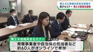 再エネと地域が共生するための方法学ぶ　県が事業者や自治体の担当者にセミナー
