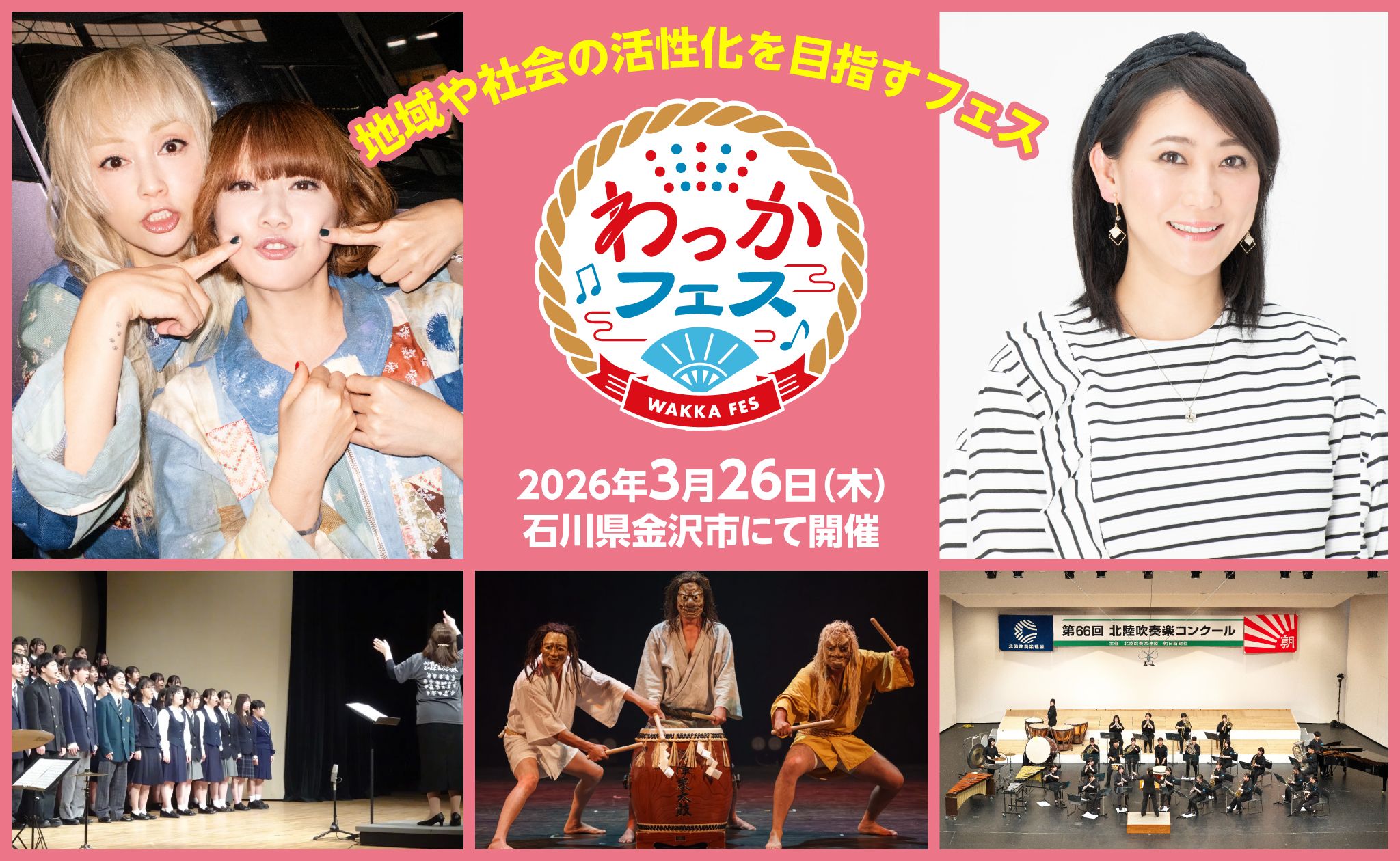わっかフェス2026バナー
