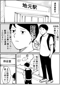 『連休最終日に起きた事件』① ※青木ぼんろさん提供