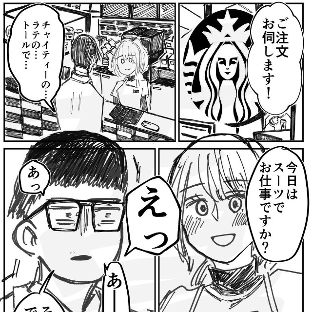 【漫画】『私はスターバックスコーヒーが大好きです』1（伊治安易さん/JETさん提供）