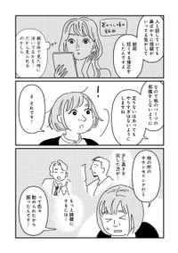 【漫画】『女の人生に整形って必要ですか？』11©️パチ美、金子べら/新潮社