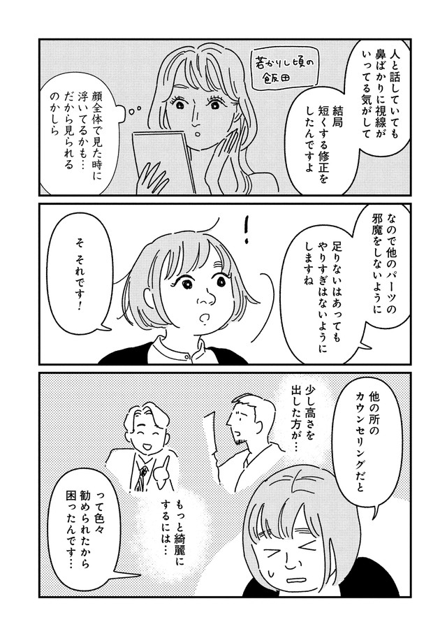 【漫画】『女の人生に整形って必要ですか？』11©️パチ美、金子べら/新潮社