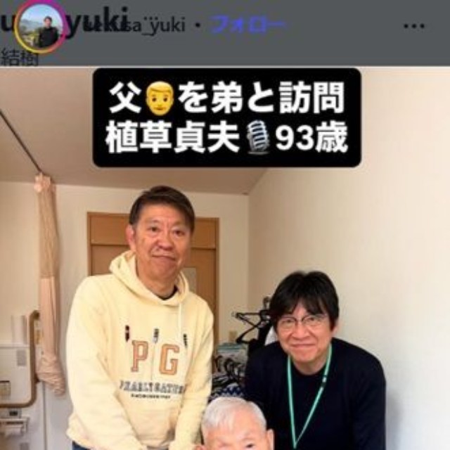 93歳、まだまだ元気な植草貞夫さん（手前）＝植草結樹アナのインスタグラム＠uekusa_yukiより