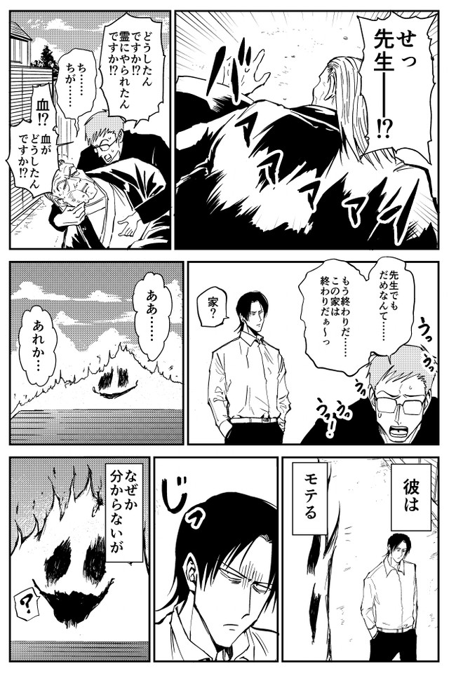 【漫画】『100％除霊する男』12　©︎おのでらさん