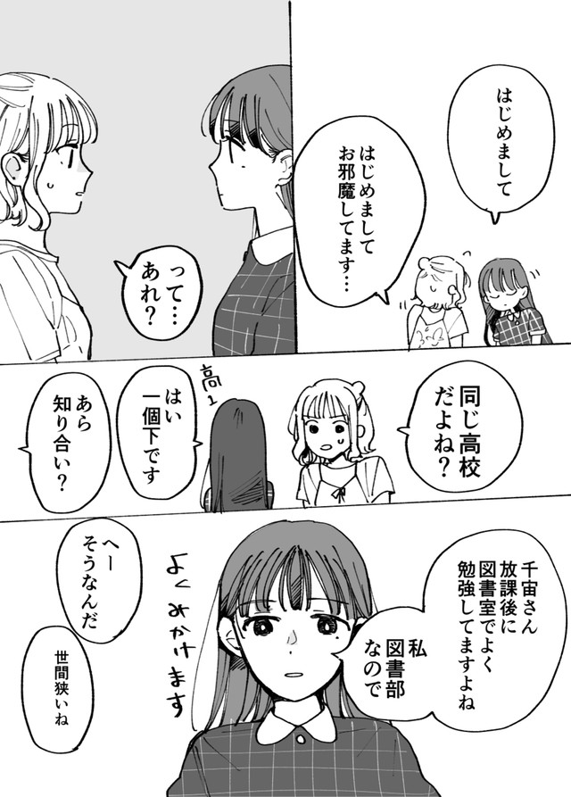 【漫画】『母ふたり娘ふたり』6　（C）灯