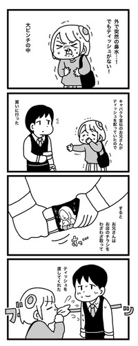 【漫画】『ティッシュ配りの紳士』（鹿目凛／ぺろりん先生さん提供）