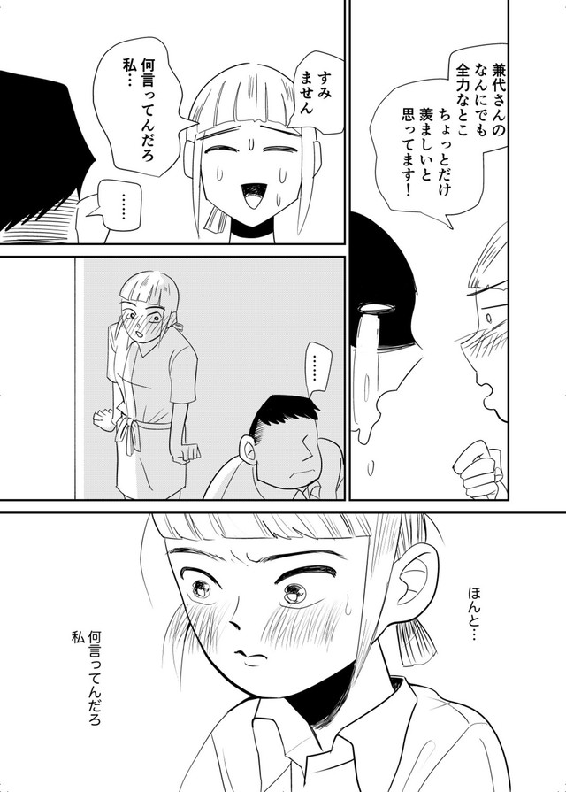 【漫画】『おつぼねさんと私』21（たつじさん提供）