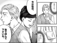 飛行機を降りるときにCAからメモ書きが手渡される　(C)夜馬裕・外本ケンセイ／小学館