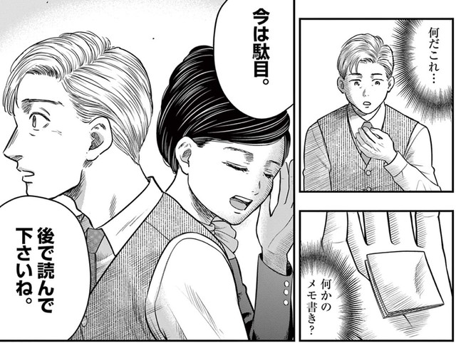 飛行機を降りるときにCAからメモ書きが手渡される　(C)夜馬裕・外本ケンセイ／小学館