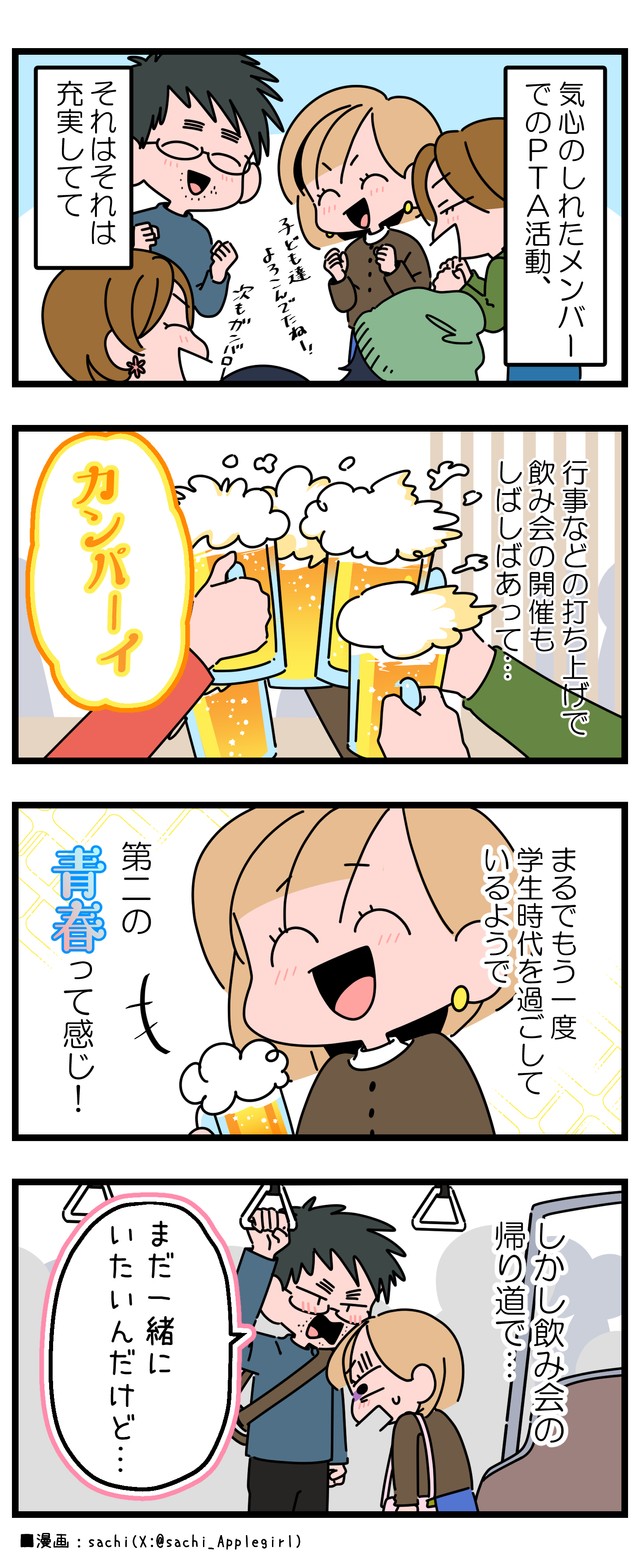 PTA活動が楽しくて→なんでそうなる