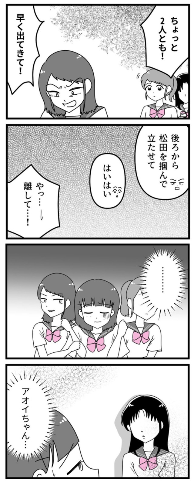 【漫画】『友達が整形で中学デビューした話』9（うみの韻花さん提供）
