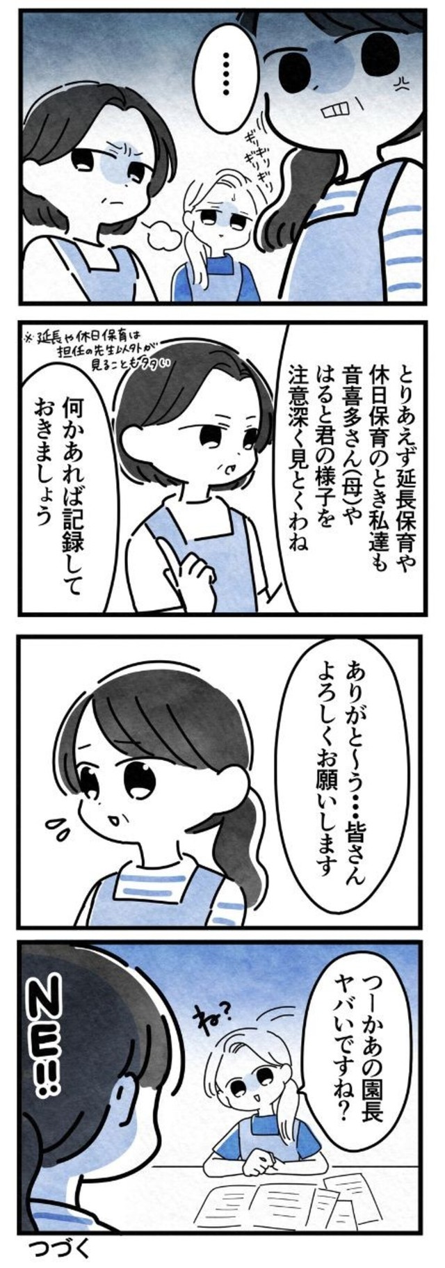 【漫画】『保護者支援もアンタ達（保育士）の仕事でしょ？』21（まえだ永吉さん提供）