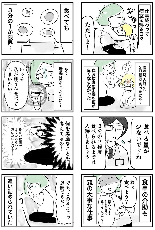 【漫画】『小児科に付き添い入院してきました』5（戸塚ネオさん提供）
