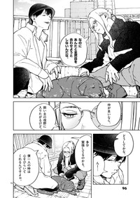 【漫画】『イヌの街頭募金、あなたは払う？払わない？』10(C)常喜寝太郎／小学館