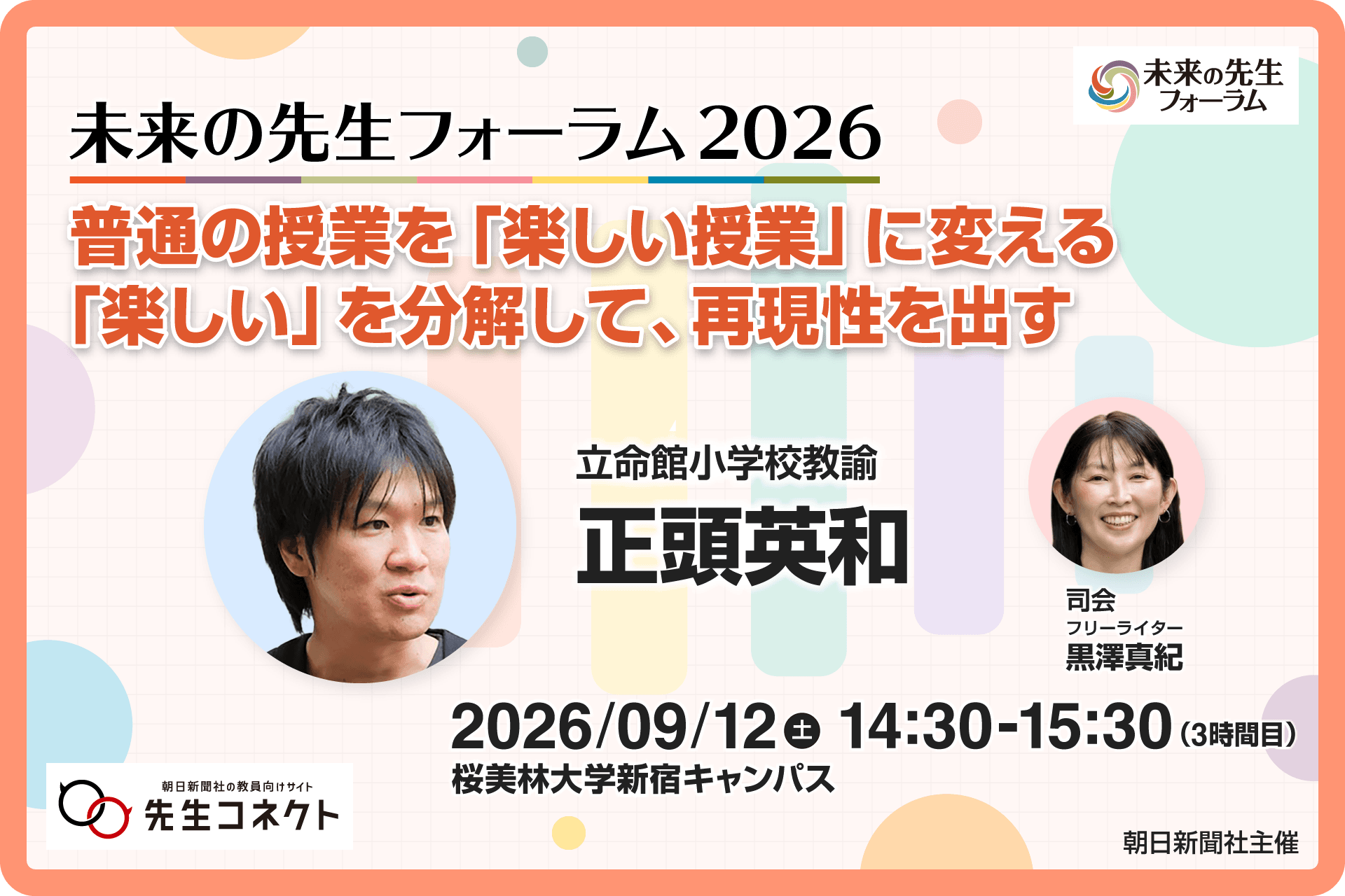 講演紹介】子どものネットトラブルを防ぐ 藤川大祐さんが「未来の先生