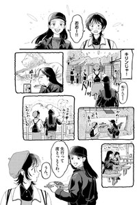 【漫画】『終点まで、ふたりで』25　©はな羽芽／小学館