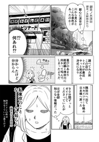 【漫画】『自分を「初めて日本に来た外国人」と思い込んで東京観光してみた話』10　(C)2024 Miwa Kamata