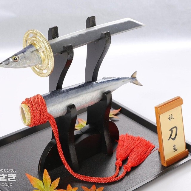 秋刀魚（株式会社いわさき提供）