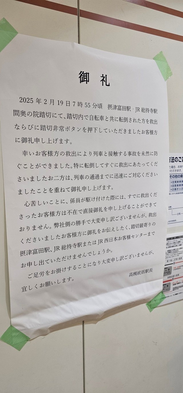 JR総持寺駅に張り出された人探しの張り紙とは？（柚原橙菜さん提供）