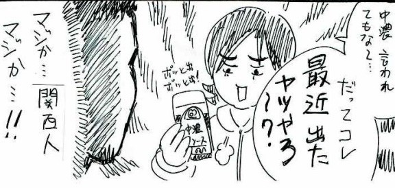 昔からウスター！中濃はポッと出！（横山了一さん提供）