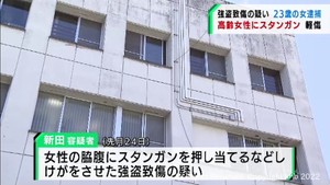 70代女性から金品奪おうとスタンガンでけがをさせた疑い　宮城・石巻市の女（23）逮捕