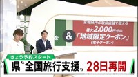 宮城県が宿泊割キャンペーンを再開　７日から予約を開始